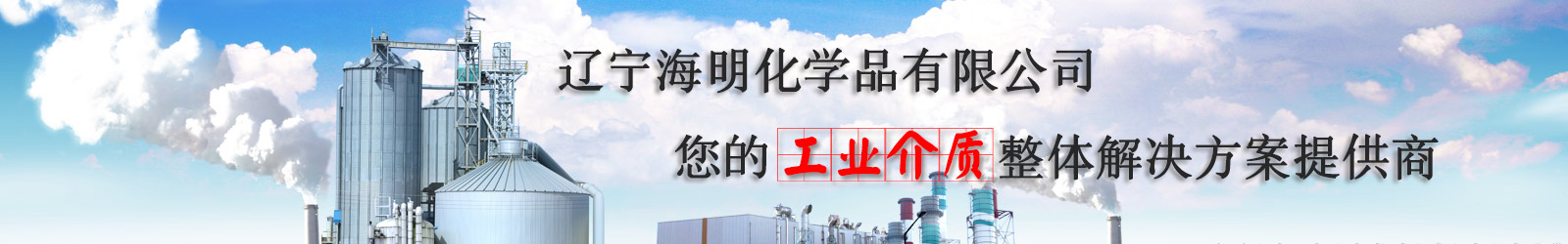 无机焠火介质
