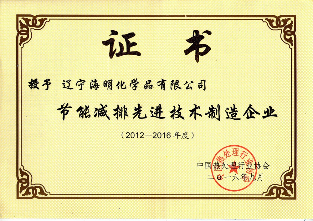 2016年节能减排先进技术制造企业 2016年节能减排先进技术制造企业