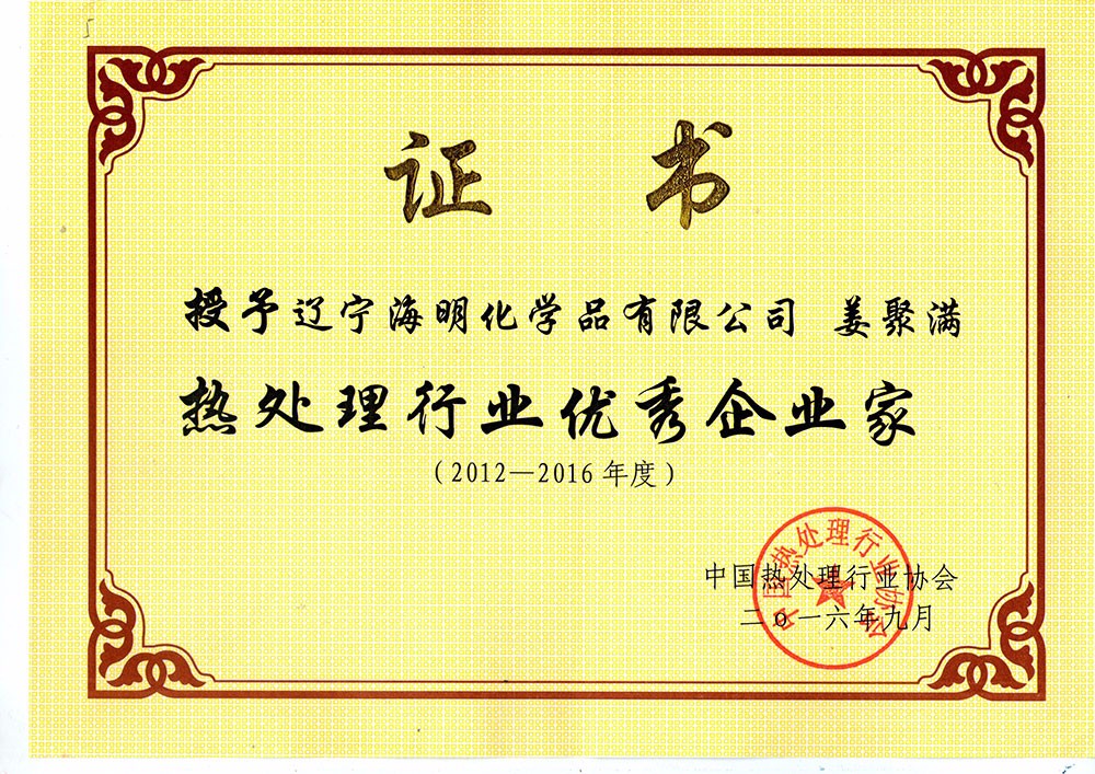 2016年热处理行业质量管理优秀企业 2016年热处理行业质量管理优秀企业